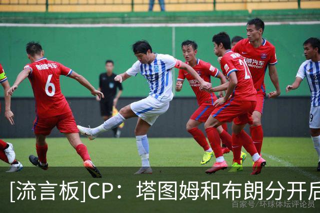 [流言板]CP：塔图姆和布朗分开后的首场比赛，表现可谓天差地别
